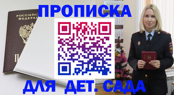 прописка 2025 в Бодайбо
